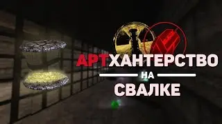[STALCRAFT] Где искать артефакты на Свалке