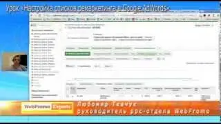 Урок «Настройка списков ремаркетинга в Google AdWords»