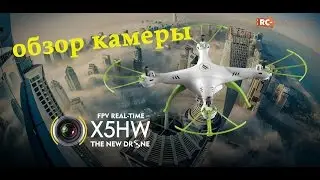 SYMA X5HW испытание на улице FPV КАМЕРА