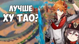 ПОЧЕМУ ВСЕ ХОТЯТ ТАРТАЛЬЮ / ЧАЙЛДА / АЯКСА | GENSHIN IMPACT
