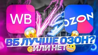 Купить на озон или заказать в компании. Экономия или качество??? 