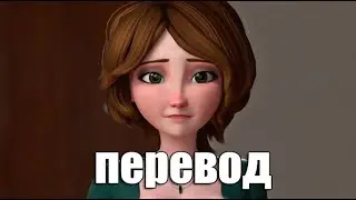 мама смотрит историю (перевод)
