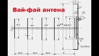 Wi-Fi антенна своими руками