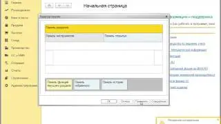 1С Бухгалтерия Основные настройки программы Часть 1 Курсы бухгалтеров спб Программа курса Курсы