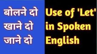 Use of Let in Spoken English | Learn use of Let in English Grammar | Correct use of Let