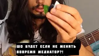 🎸Почему так важно вовремя менять медиатор?!