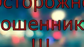 Мошенники экстрасенсы / развод на деньги / порча с переводом на сбербанк