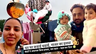 बंदरों ने अचानक किया हमला, सब तहस - नहस कर दिया 😭।। घर पर कड़ाई चढ़ाई, गाजर का हलवा ।। #viralvideo
