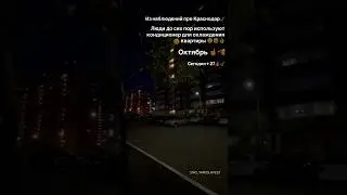 Про Краснодар 