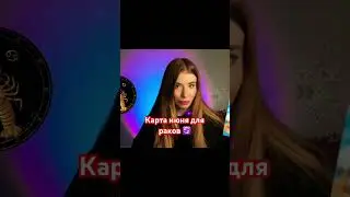 #гороскоп