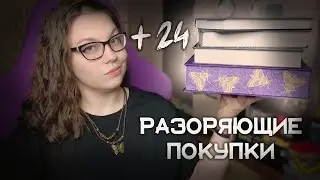 Осенние КНИЖНЫЕ ПОКУПКИ || Бром, Бардуго, Филип Дик, Ковен озера Шамплейн