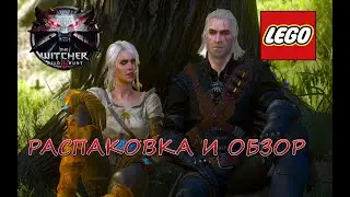 LEGO The Witcher 3 Wild Hunt - Распаковка И Обзор.НОВАЯ КОЛЛЕКЦИЯ