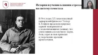 Влияние стресса на систему гемостаза.  Хализова Ульяна Сергеевна