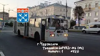 (г.Чебоксары) поездка на троллейбусе ЗиУ-682Г-016 (012) по маршруту: 1