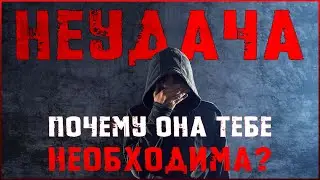 Как побороть страх неудачи и стать уверенным в себе | Instarding Мотивация