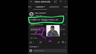 என்னது பாரதியார் பிறந்த மாவட்டம்  திருநெல்வேலியா?! 🤯🧐