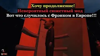MAFIA История Фрэнка в Европе! - Невероятный сюжетный мод!