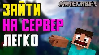 HOW TO EASILY JOIN MINECRAFT SERVERS