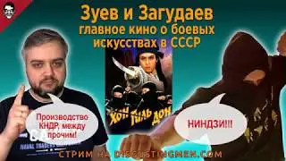 [DM] Хон Гиль-дон (1986) - В. Зуев, А. Загудаев