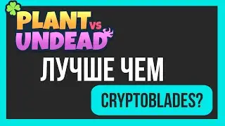 Plant vs Undead обзор | Токен проекта PVU | Стоит ли заходить?