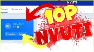 СМОГУ ЛИ Я ПОДНЯТЬСЯ с 10 РУБЛЕЙ к 100 РУБЛЕЙ на NVUTI в 2019 ГОДУ?