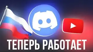 Я ускорил Discord за 1 минуту  без VPN, вот что получилось