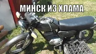 минск из хлама завершение сборки