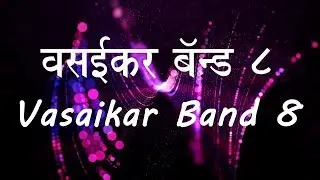 Vasaikar Song |  Vasaikar Band 8 | East Indian Song