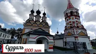 Суздалю 1000 лет.
