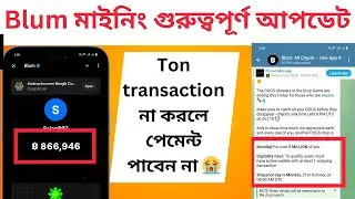 Blum মাইনিং গুরুত্বপূর্ণ আপডেট || Ton transaction  না করলে পেমেন্ট পাবেন না 😭|| Blum How to Eligible