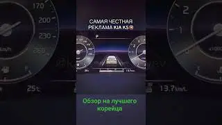 Kia k5 обзор,реклама
