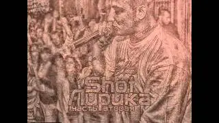 Shot Уходи