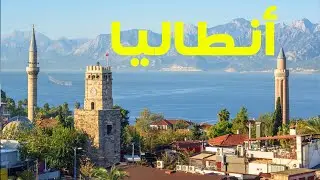 Discover the amazing beauty of Antalya, Turkey 🇹🇷🔥
