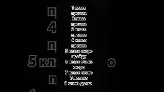почти 6 класс 