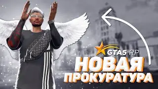 НОВАЯ ПРОКУРАТУРА В ГТА 5 РП | КАК ПОМЕНЯЛАСЬ ПРОКУРАТУРА | | НОВЫЕ РЕГЛАМЕНТЫ И ЗАКОНЫ | GTA 5 RP