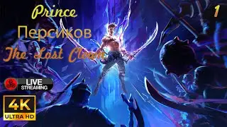 Prince of Persia. The Lost crown. Заценим принца