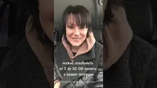 Как в один клик освободить от 1 до 50 GB в вашем телефоне