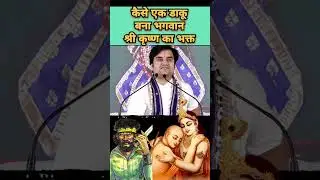 indresh ji katha  (ghatam das ji )