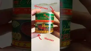 Какая ИКРА вкуснее? Из МАГНИТА или из ПЯТЕРОЧКИ? Тестируем!