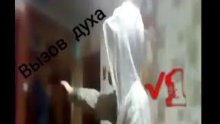 Вызов духов- Вызываем вампира ( √1 )