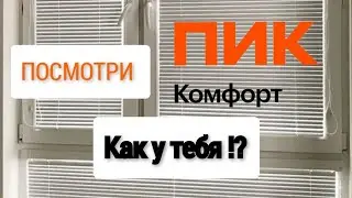 Ремонт и утепление окон Пик. Замена уплотнителя, "зимний-летний прижим, регулировка окон.