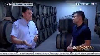 Репортаж "O'zbekiston 24" о предприятии Chateau Hamkor (29.06.2021)