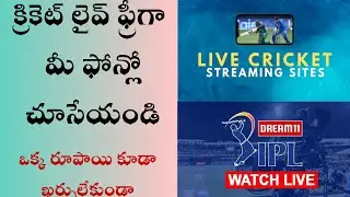 how to watch cricket Live in free || watch free cricket Live in mobile || YouTube lover giri