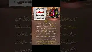 Shaitan kahan qaid #satan #ramadan
