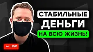Трейдинг - новая золотая жила ? Будущее заработка онлайн - ВЕБИНАР ПО ТРЕЙДИНГУ