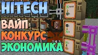 HiTech Вайп, обнова, конкурс и новая экономика!