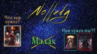 Дарт Малак