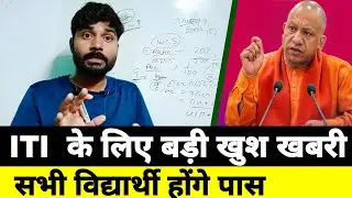 ITI करने वालो मजे करते करते हो जाओ पास || ITI pass karne ki short tricks