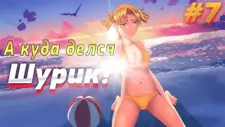 А КУДА ДЕЛСЯ ШУРИК ▶️ Everlasting Summer ▶️ #7