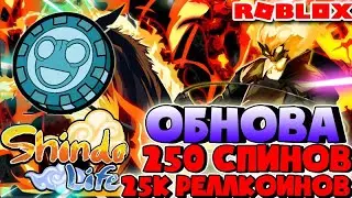 Shindo Life Обнова 104 😱 25К Релл Коинов и 250 СПИНОВ , Ивент . Время ОБНОВЫ в Шиндо Лайф